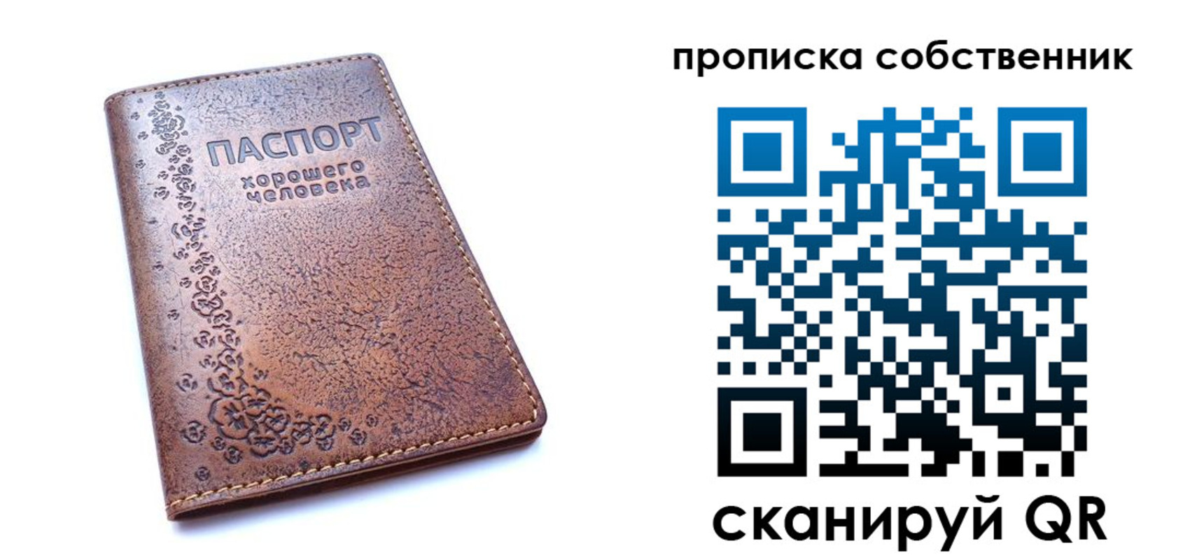 прописка ребенка в Краснослободске