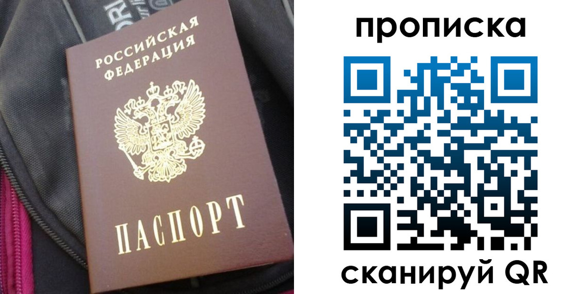 прописка ребенка в Краснослободске