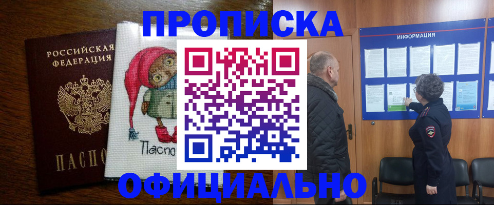 временная регистрация купить в Краснослободске