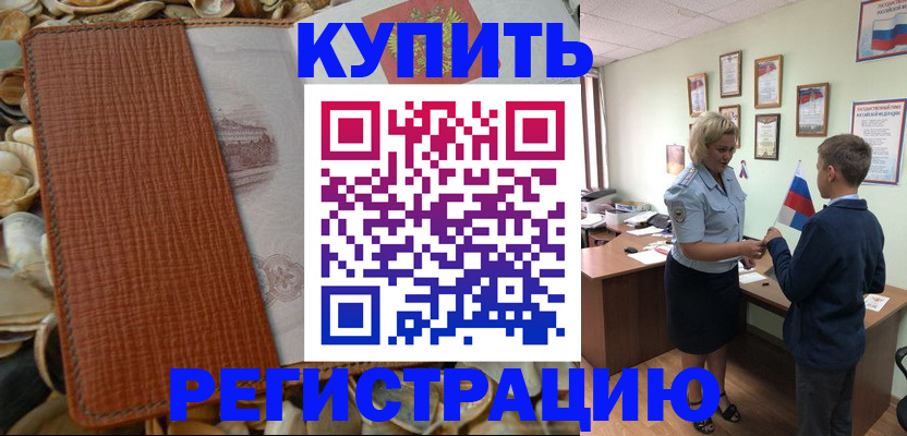 прописка для кредита в Краснослободске