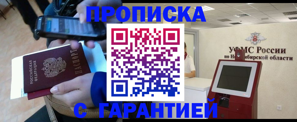 прописка ребенка в Краснослободске